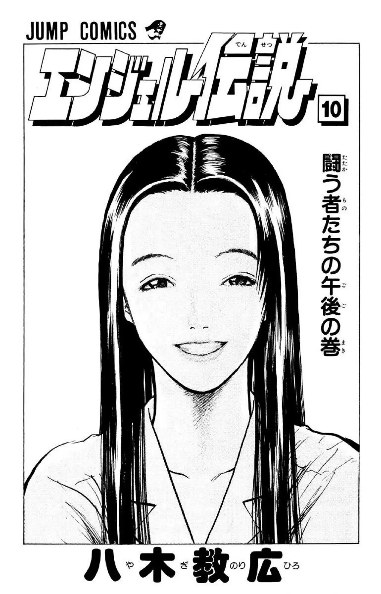 Angel Densetsu capítulo 48, página 4