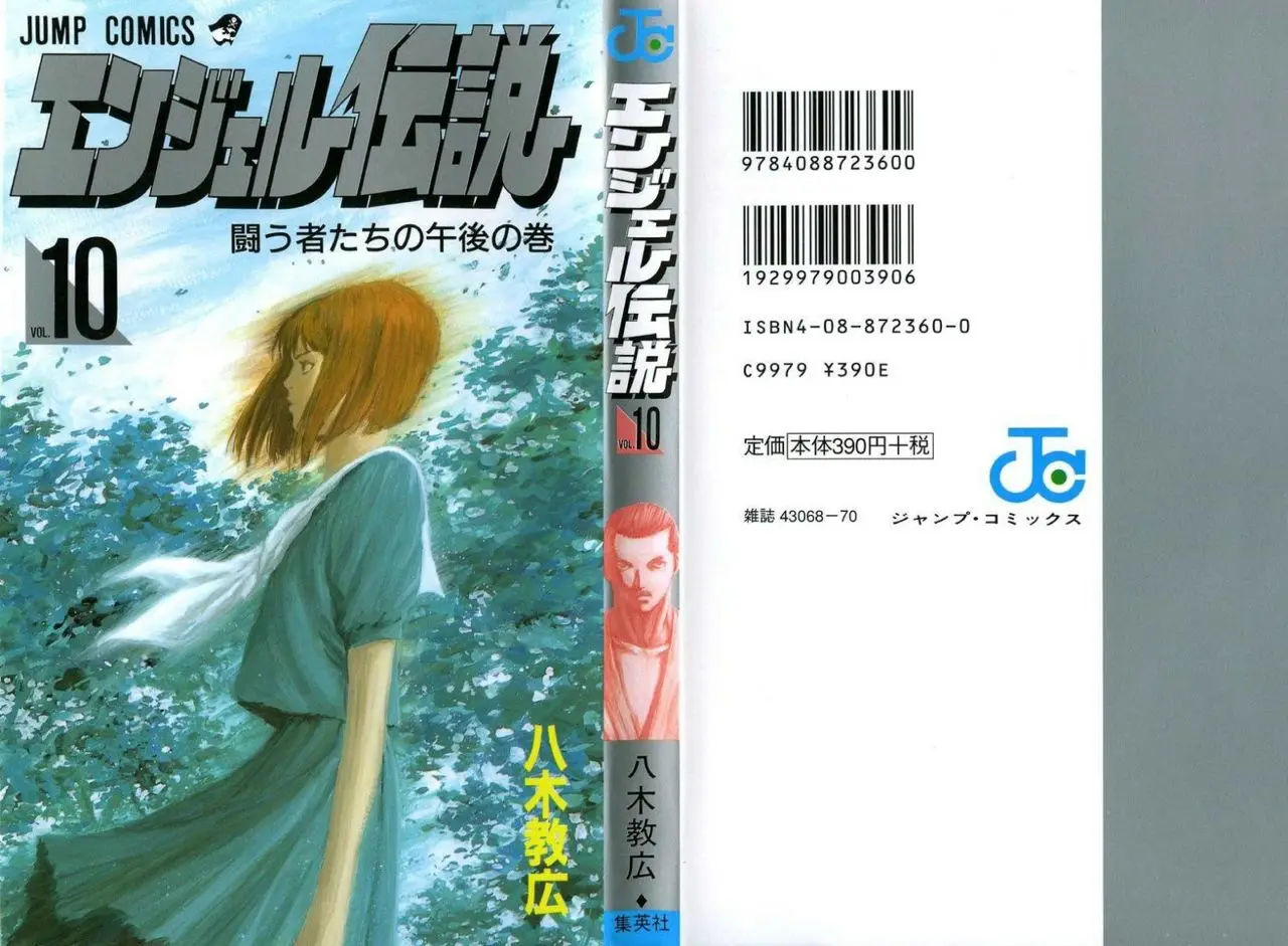Angel Densetsu capítulo 49, página 1