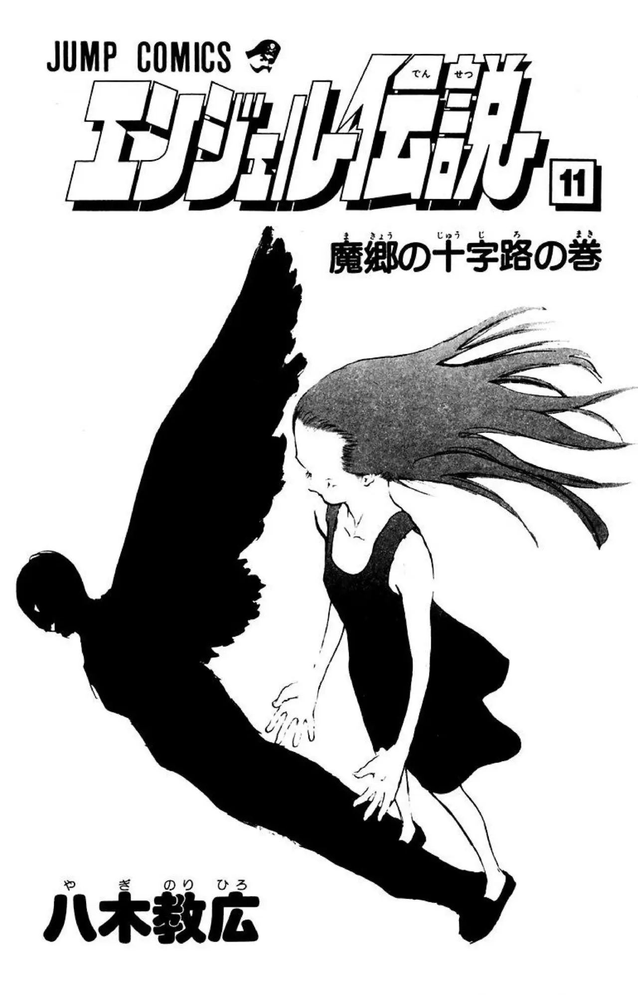 Angel Densetsu capítulo 54, página 4