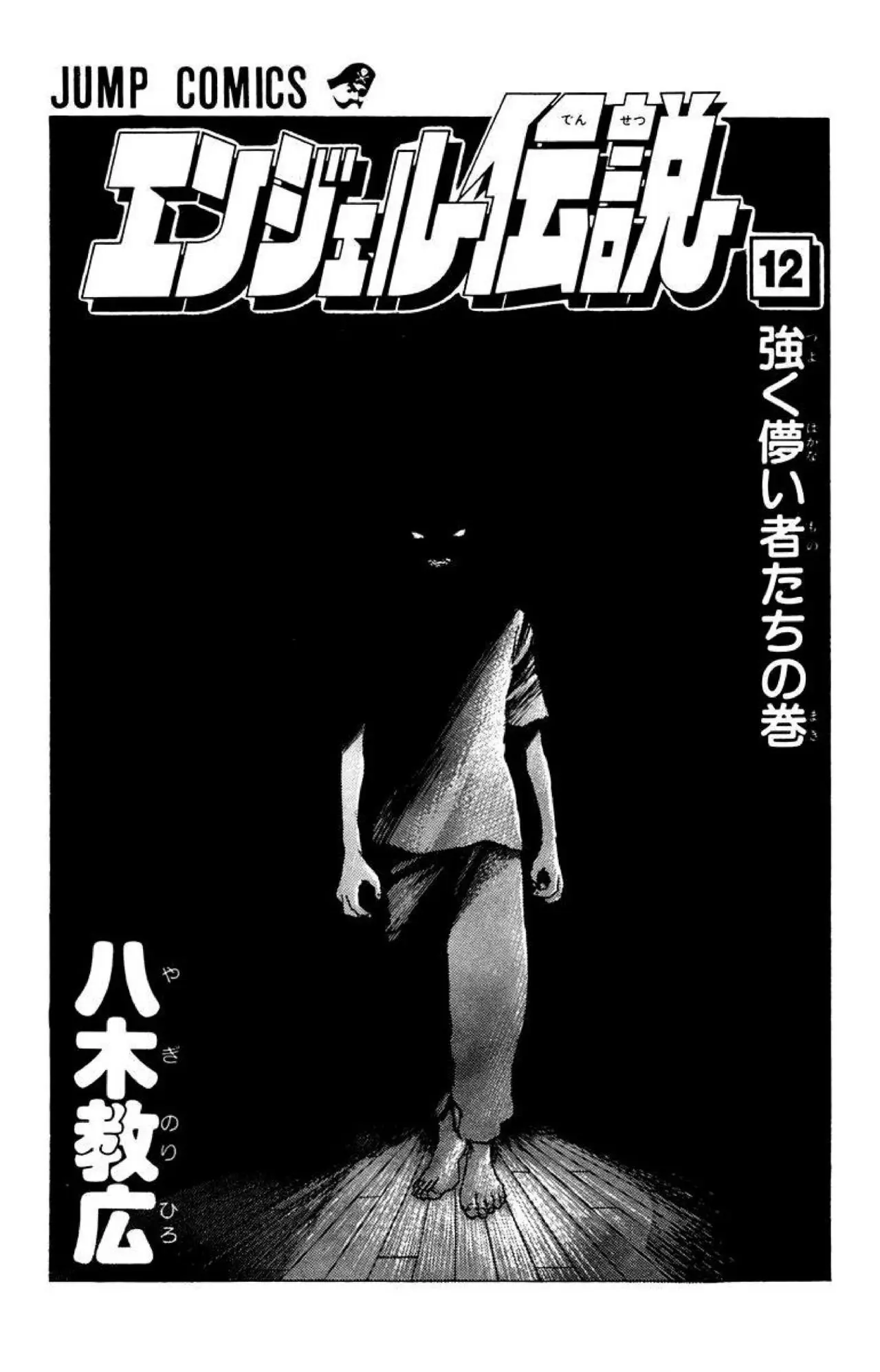 Angel Densetsu capítulo 60, página 4
