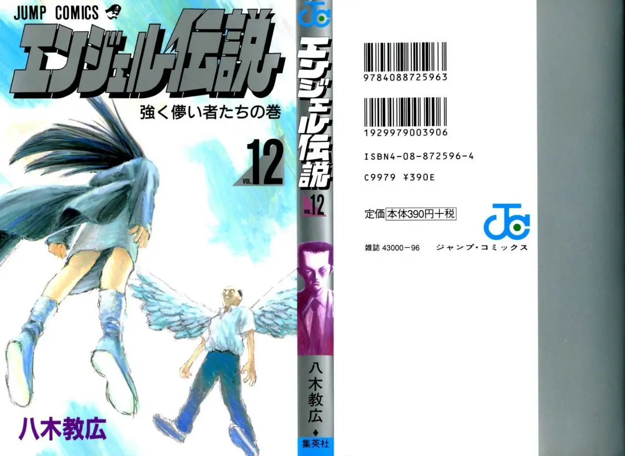 Angel Densetsu capítulo 63, página 1
