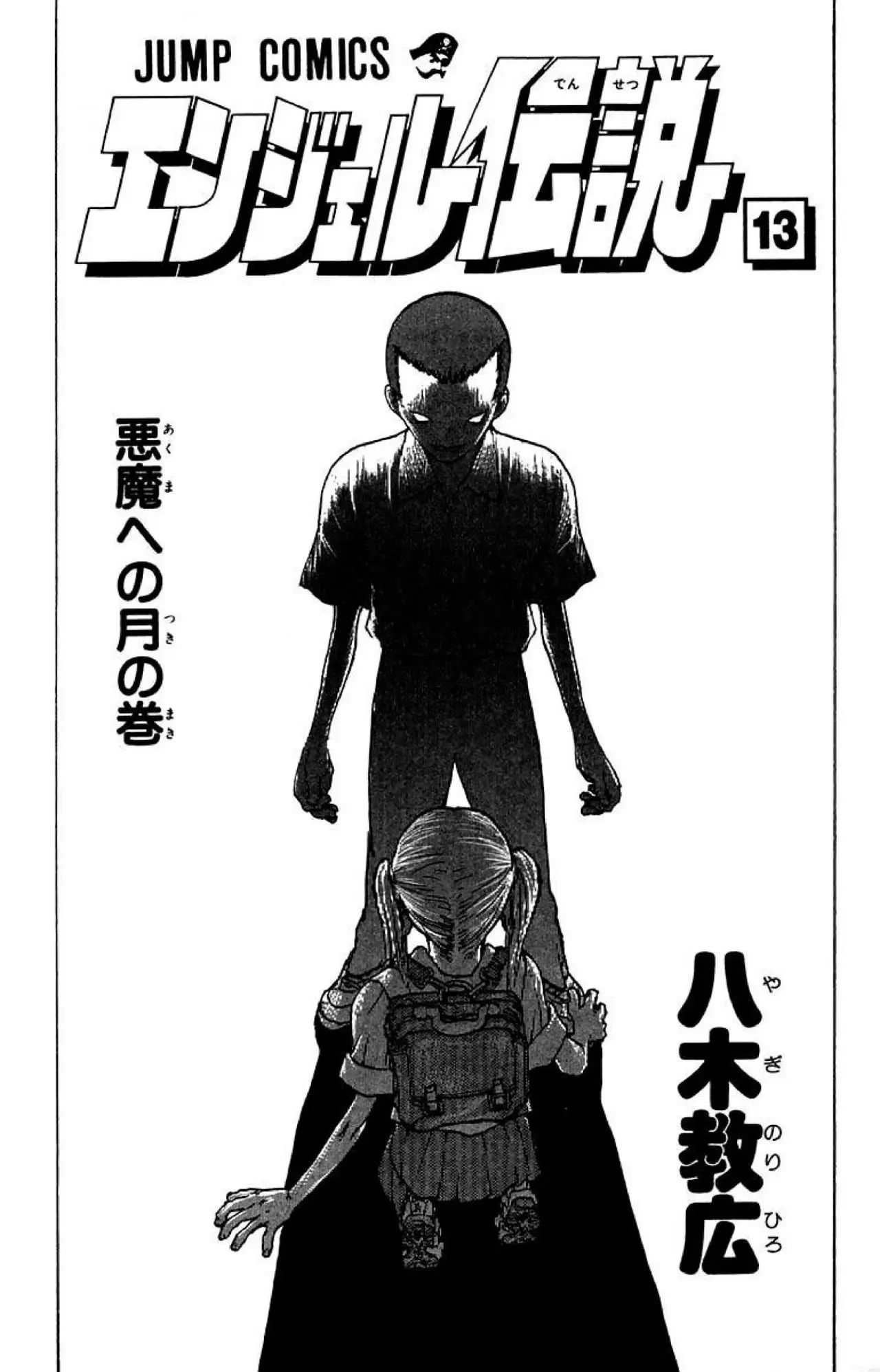 Angel Densetsu capítulo 65, página 4