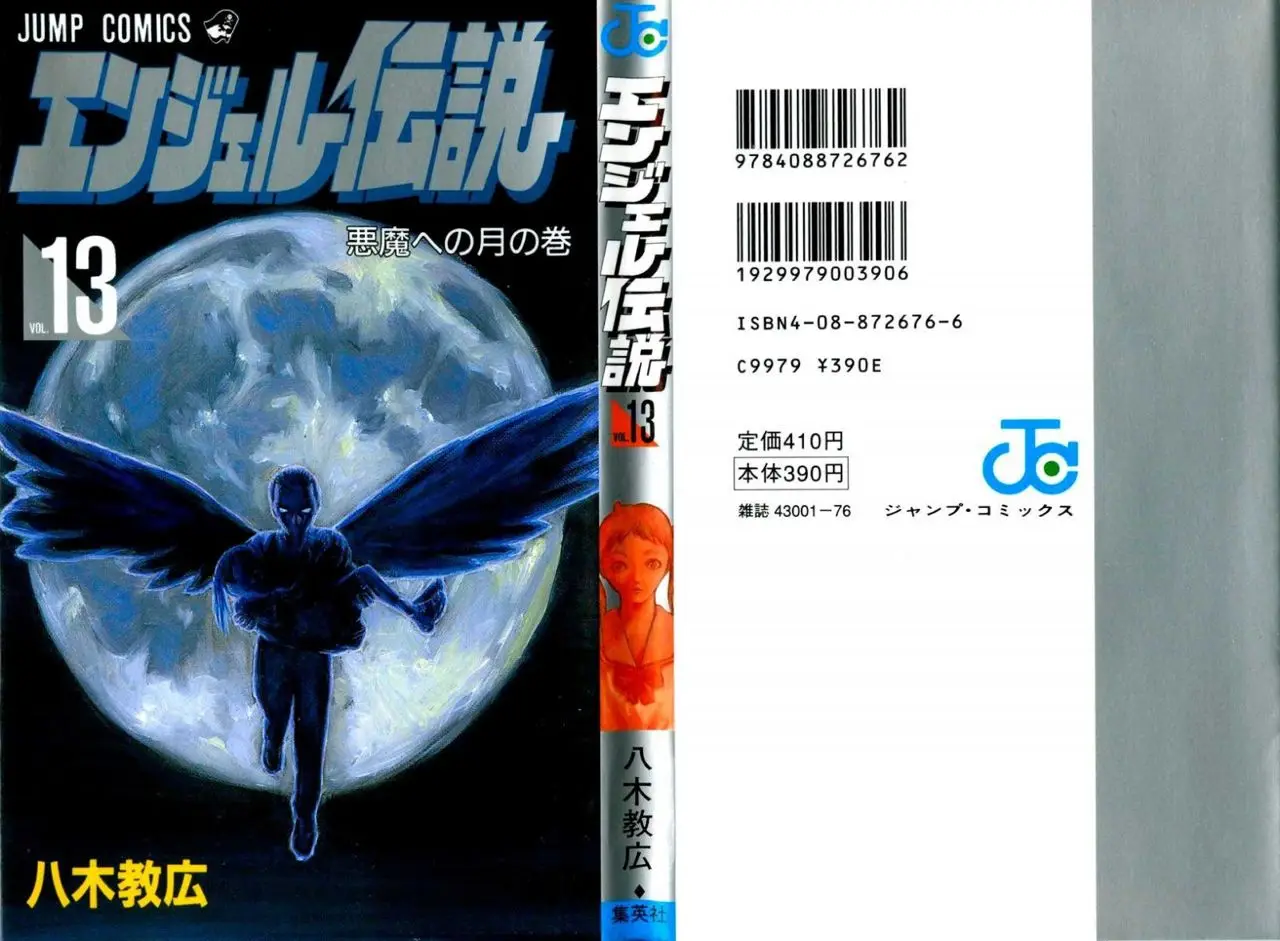 Angel Densetsu capítulo 70, página 1