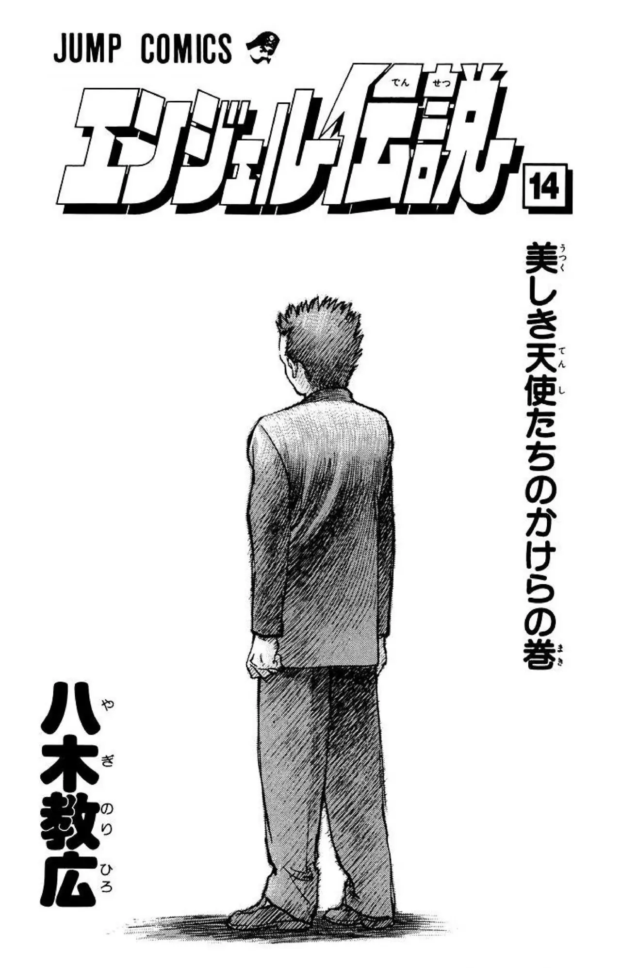 Angel Densetsu capítulo 71, página 4