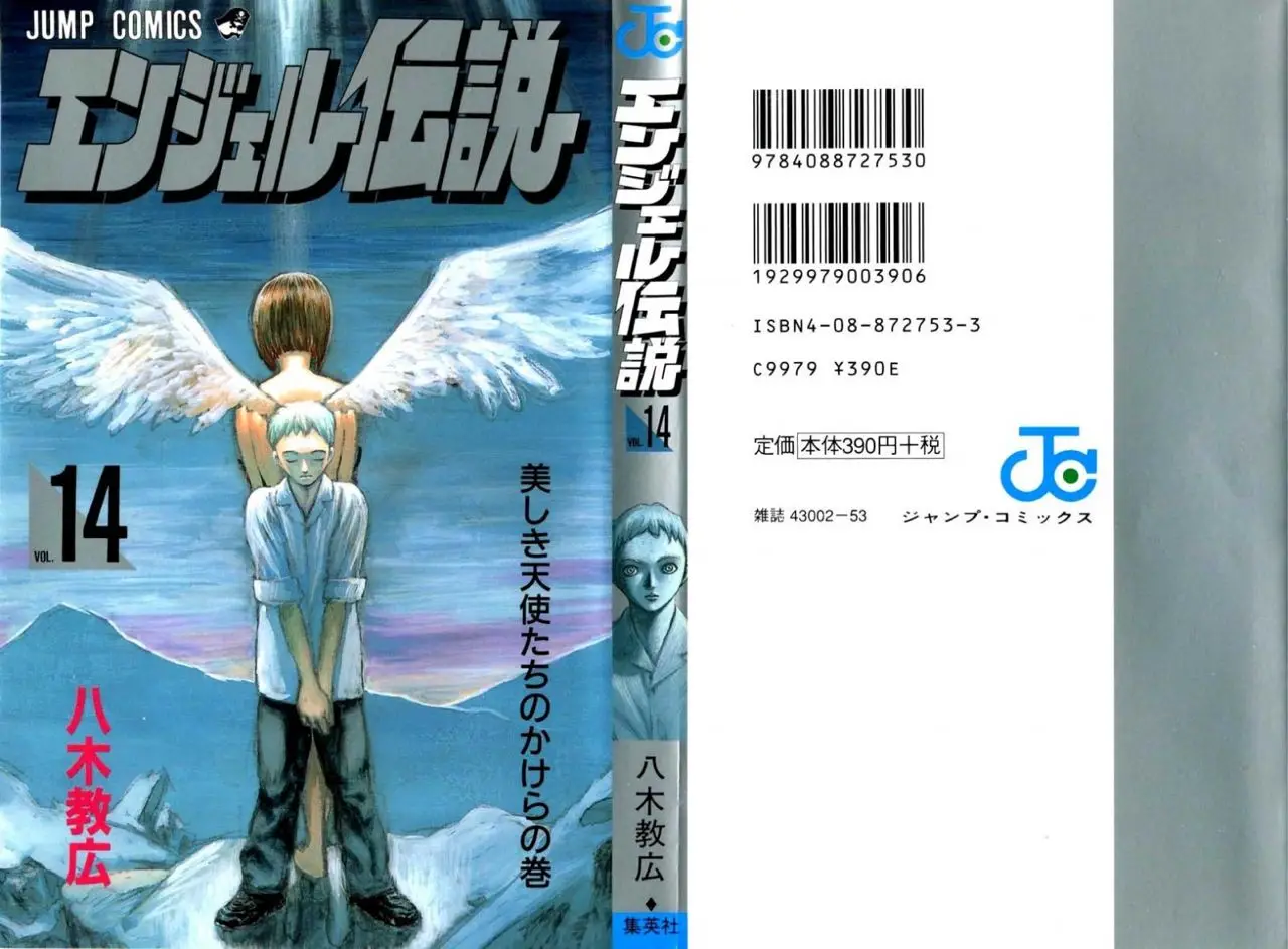 Angel Densetsu capítulo 73, página 1