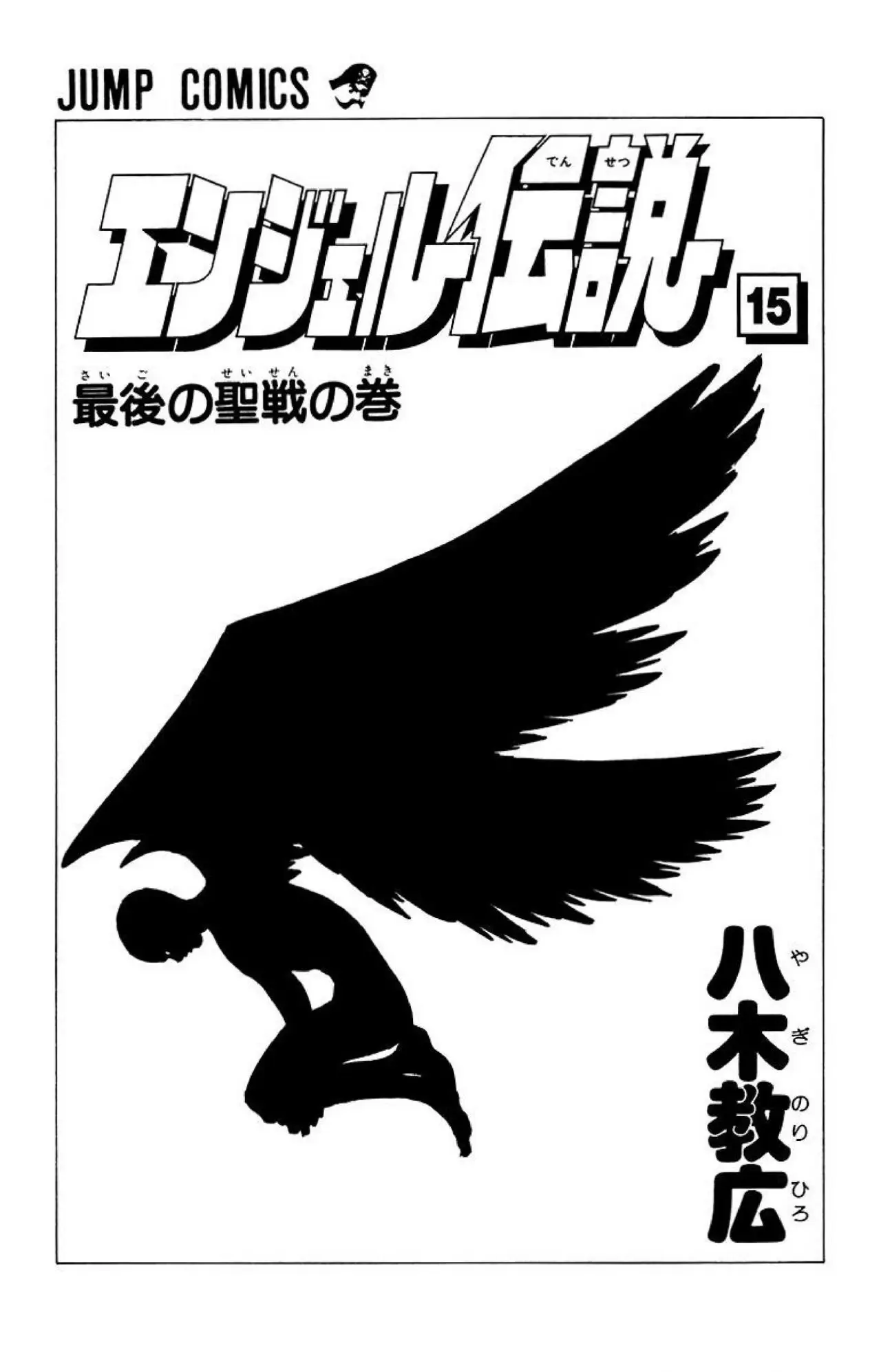 Angel Densetsu capítulo 77, página 6