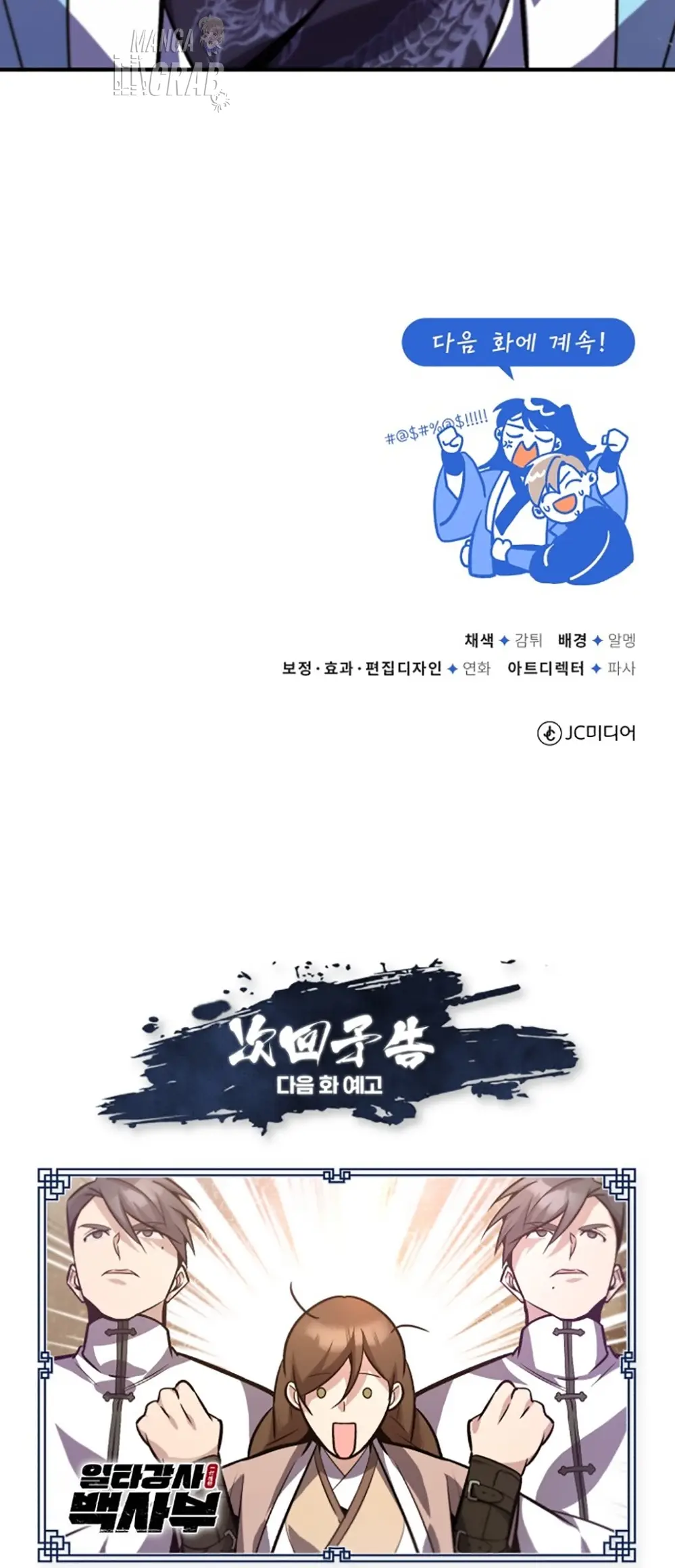 Instructor Estelar Maestro Baek capítulo 17, página 98