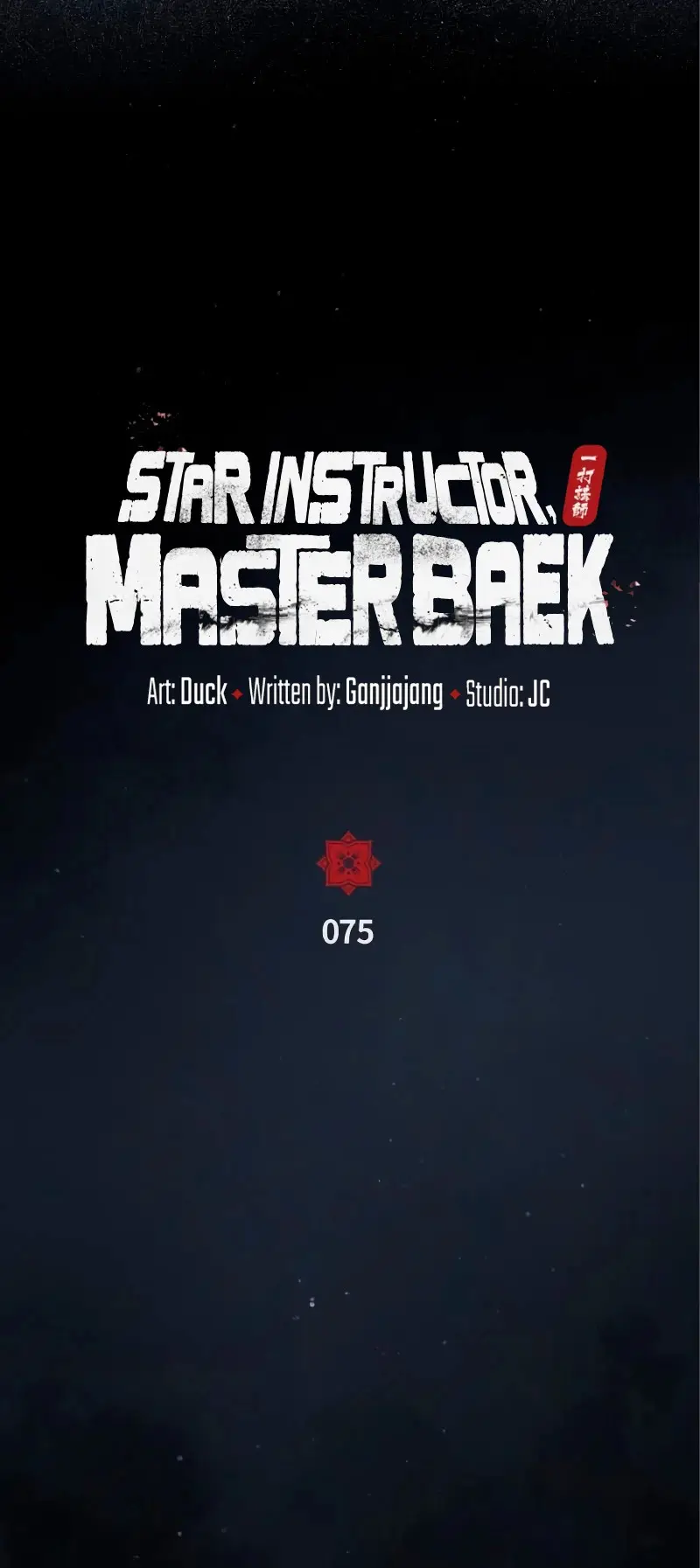 Instructor Estelar Maestro Baek capítulo 75, página 13