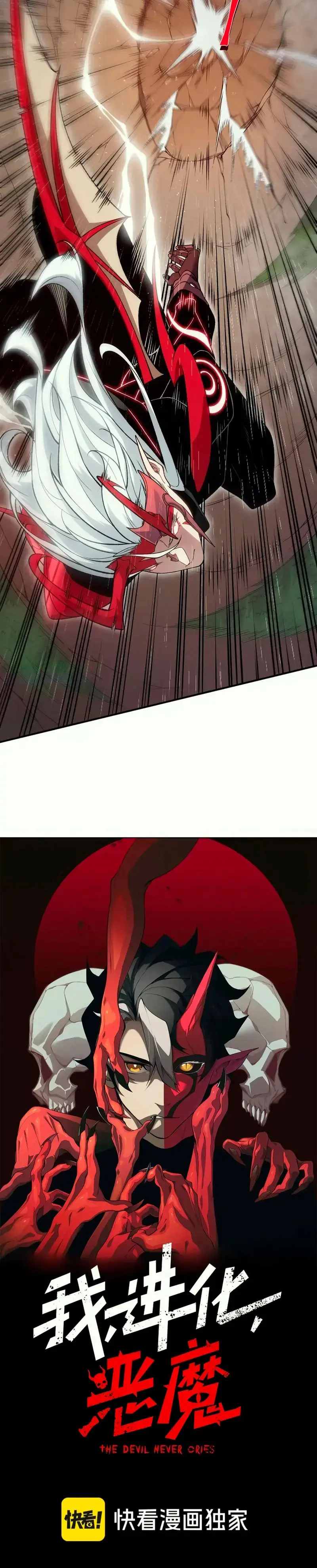 Mi evolucion a demonio capítulo 119, página 4