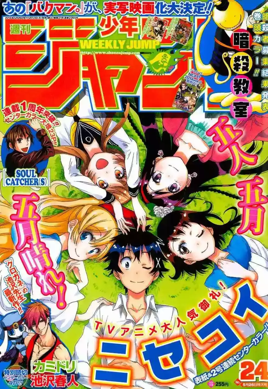 Nisekoi capítulo 121, página 4