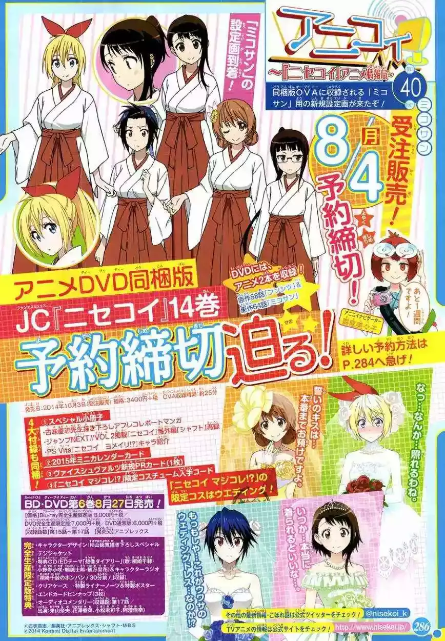 Nisekoi capítulo 132, página 3