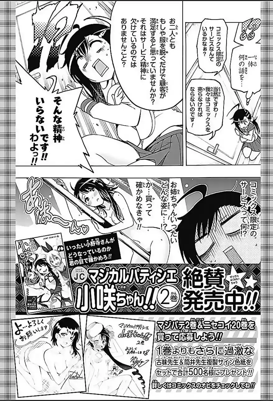 Nisekoi capítulo 195, página 3