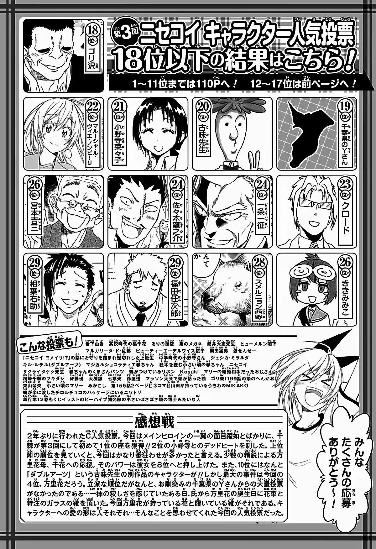 Nisekoi capítulo 211, página 5