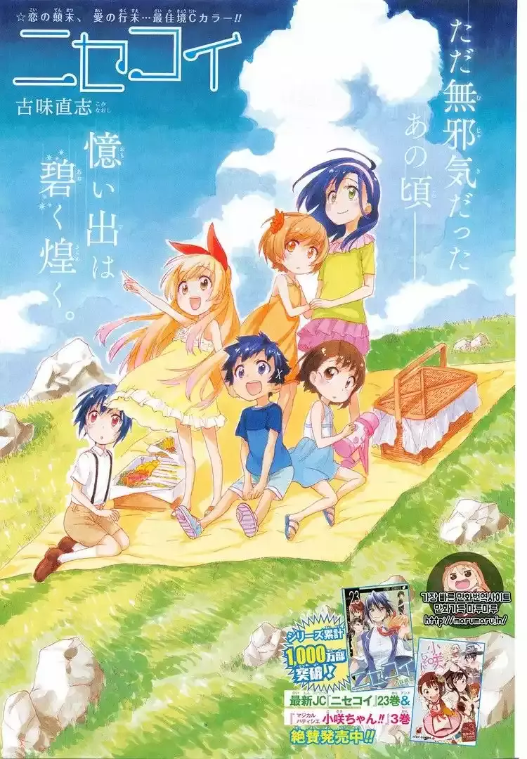 Nisekoi capítulo 222, página 2