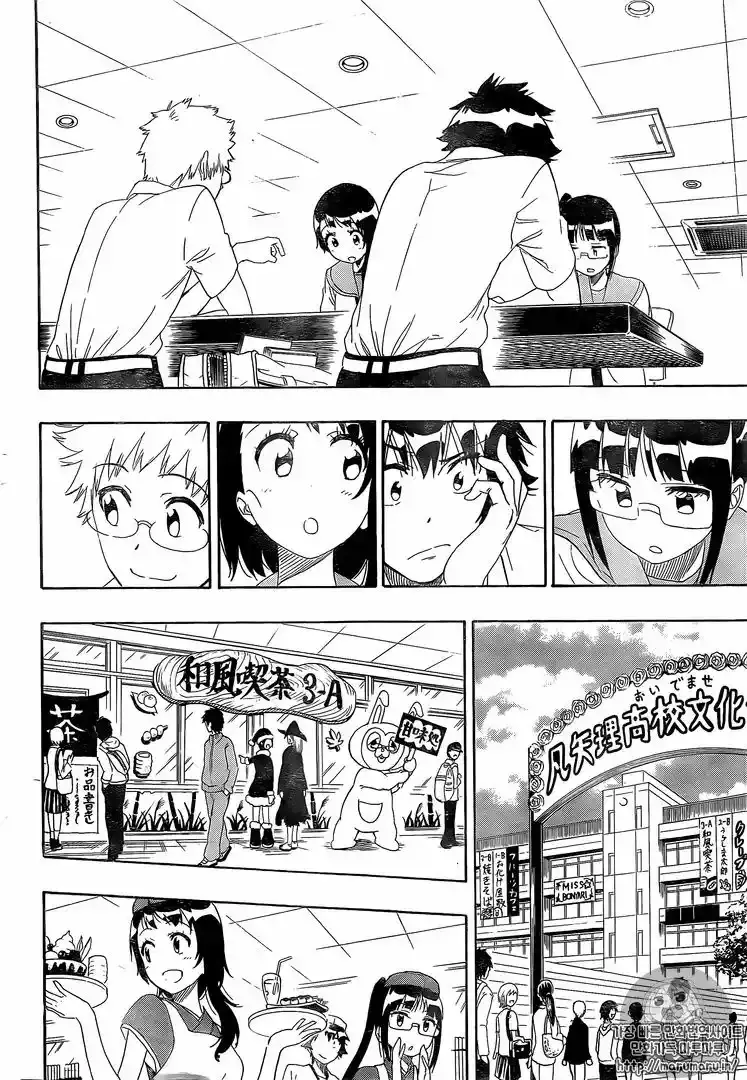 Nisekoi capítulo 228, página 13