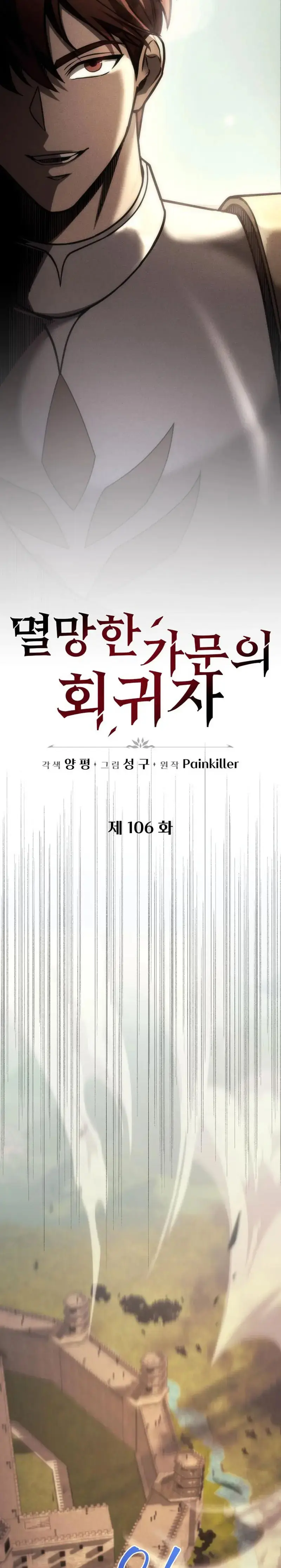 Regresor de la familia caída capítulo 106, página 12