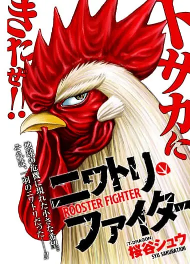 Rooster Fighter capítulo 1, página 1