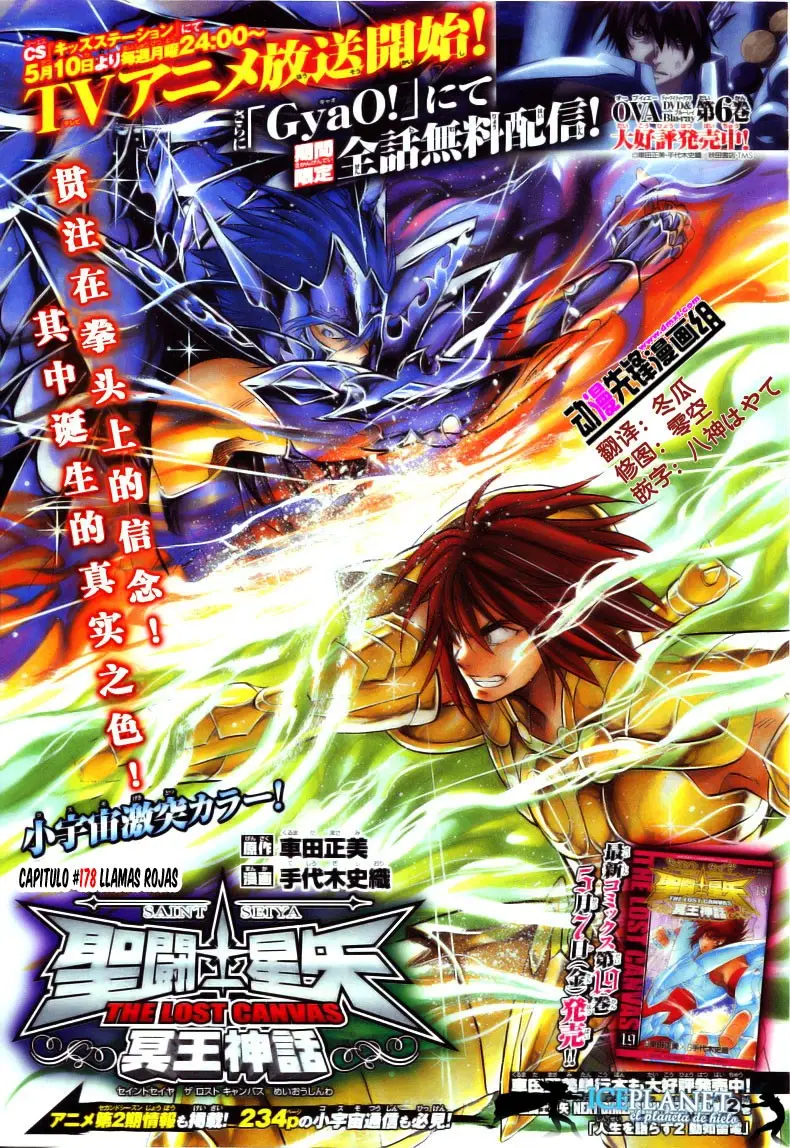 Saint Seiya: The Lost Canvas capítulo 178, página 1
