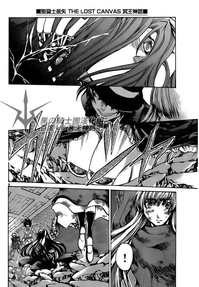 Saint Seiya: The Lost Canvas capítulo 187, página 7