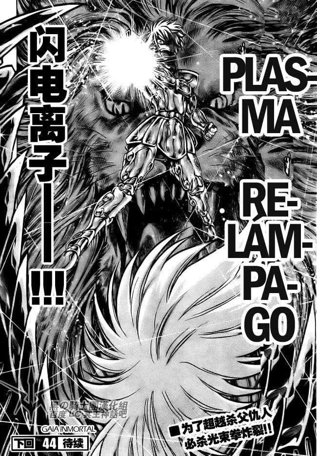 Saint Seiya: The Lost Canvas capítulo 197, página 18