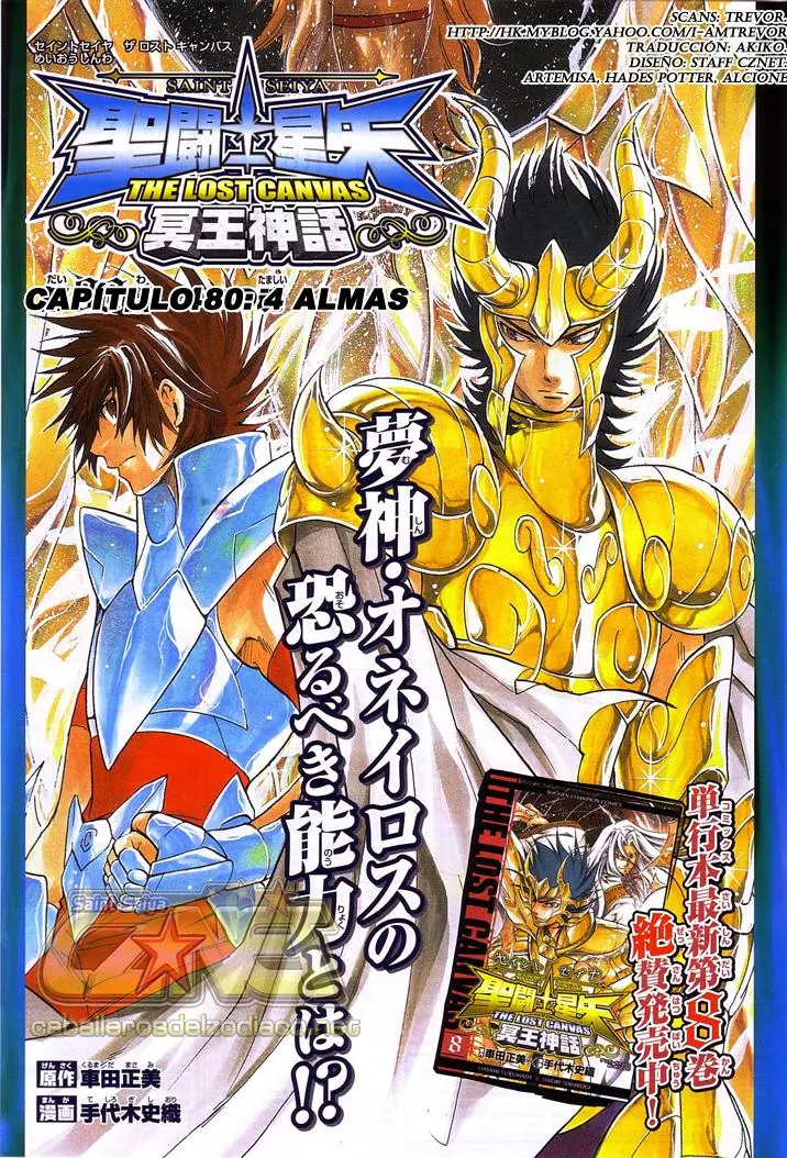Saint Seiya: The Lost Canvas capítulo 80, página 1