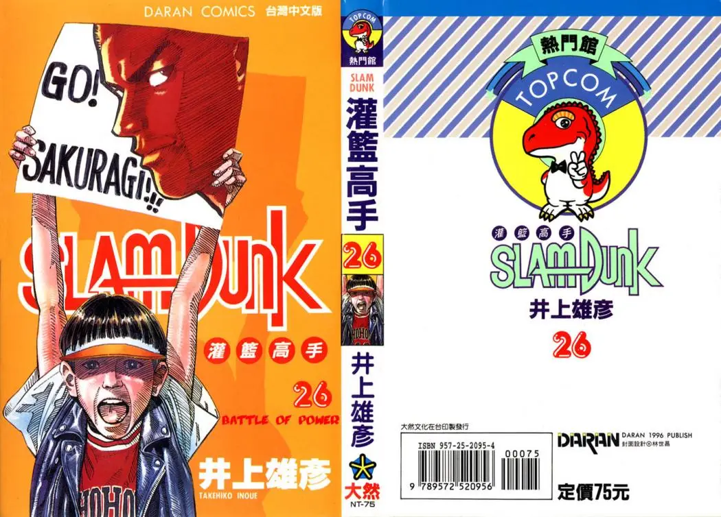 Slam Dunk capítulo 225, página 1
