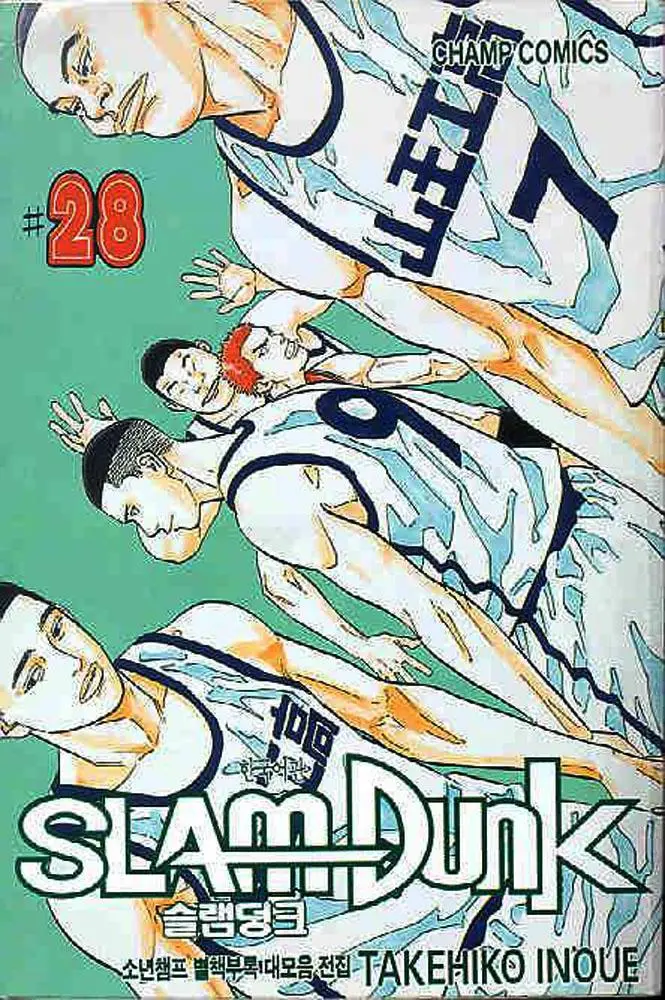 Slam Dunk capítulo 243, página 1