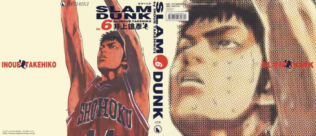Slam Dunk capítulo 57, página 1