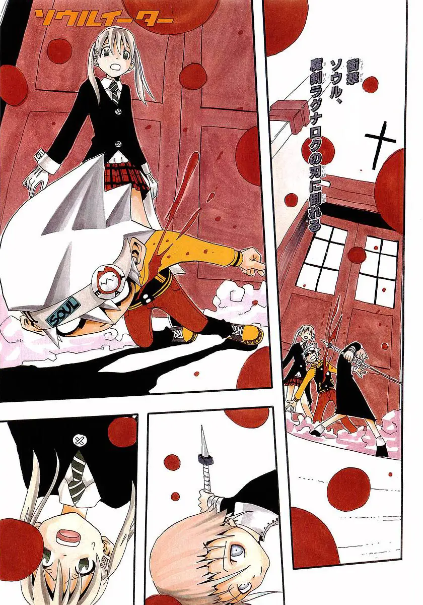 Soul Eater capítulo 5, página 2