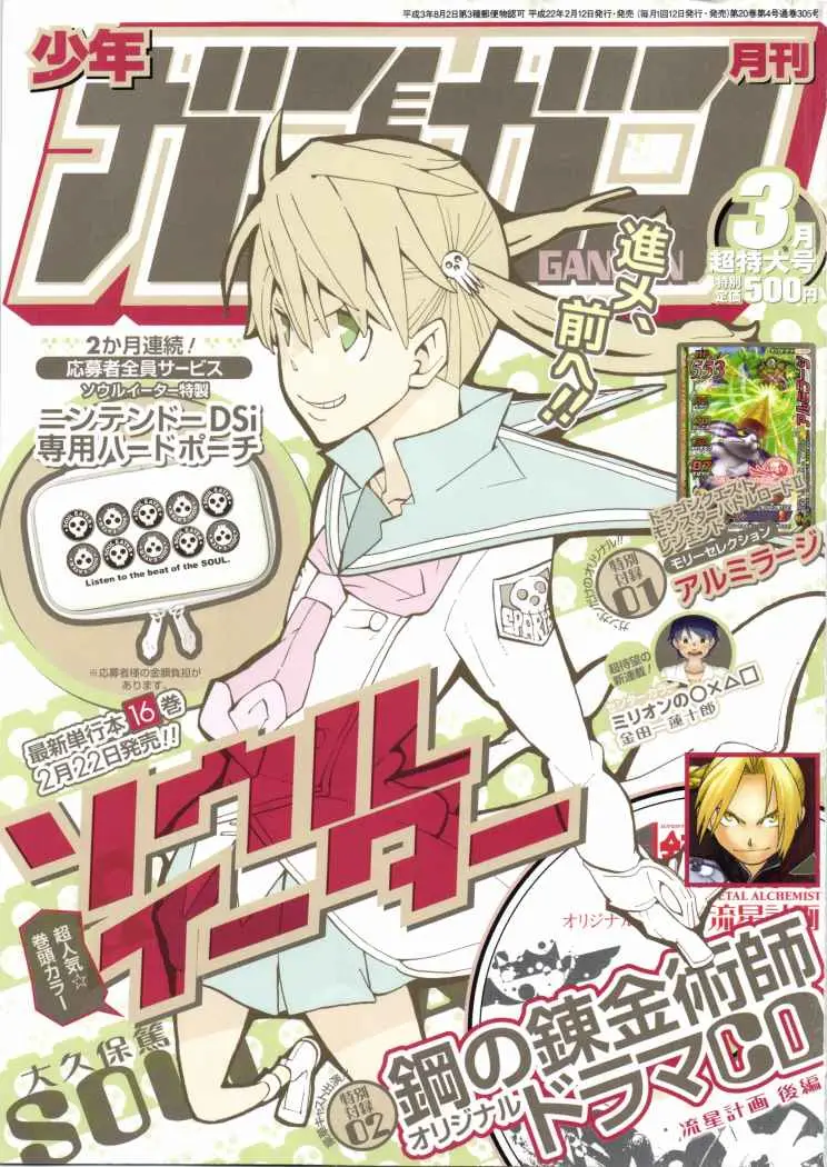 Soul Eater capítulo 70, página 1