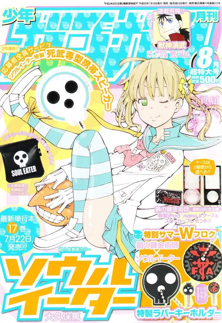 Soul Eater capítulo 76, página 1