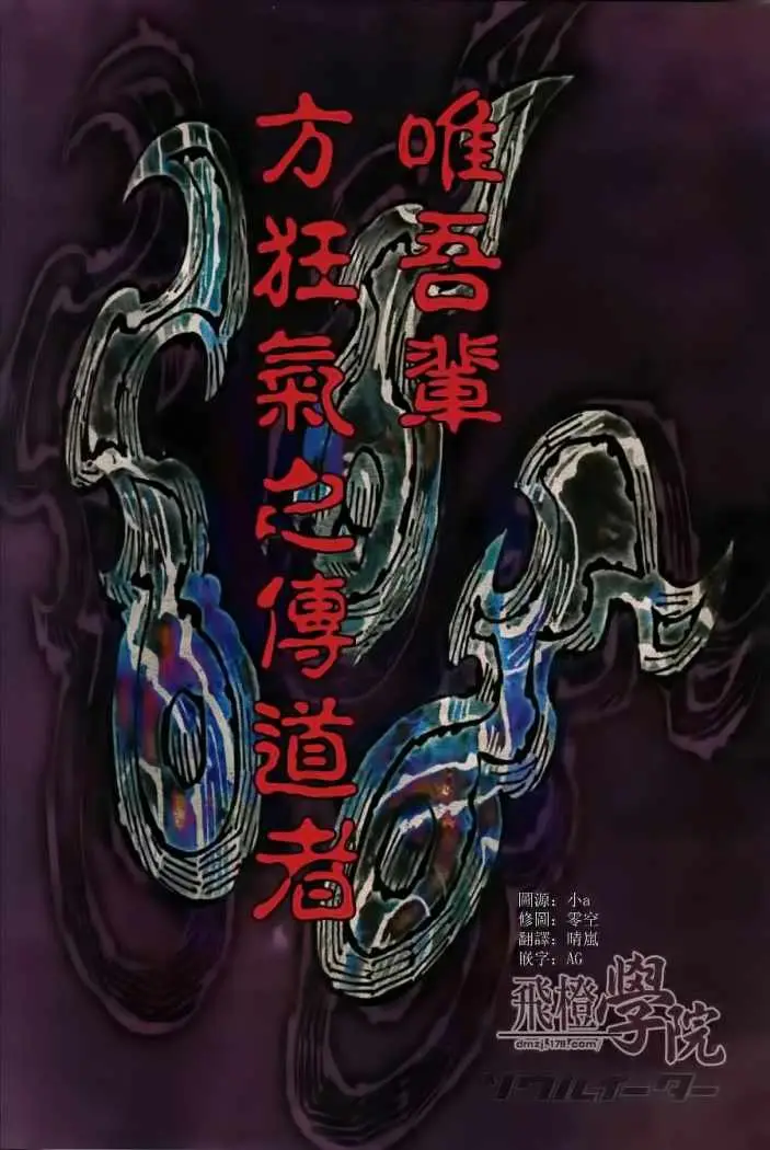 Soul Eater capítulo 95, página 2