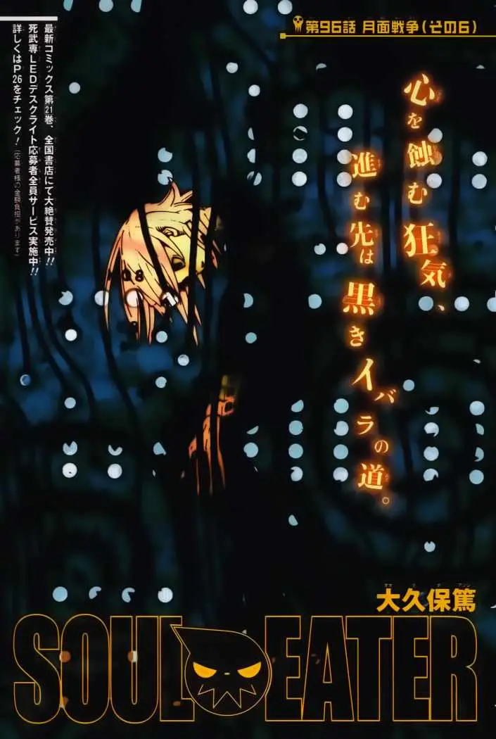 Soul Eater capítulo 96, página 2