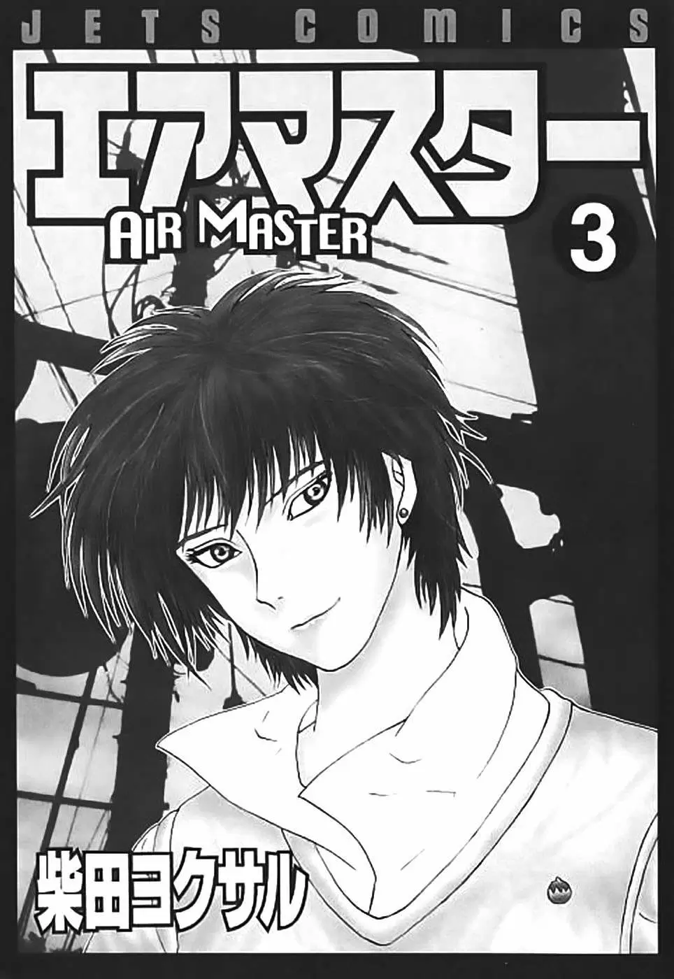Air Master capítulo 17, página 1