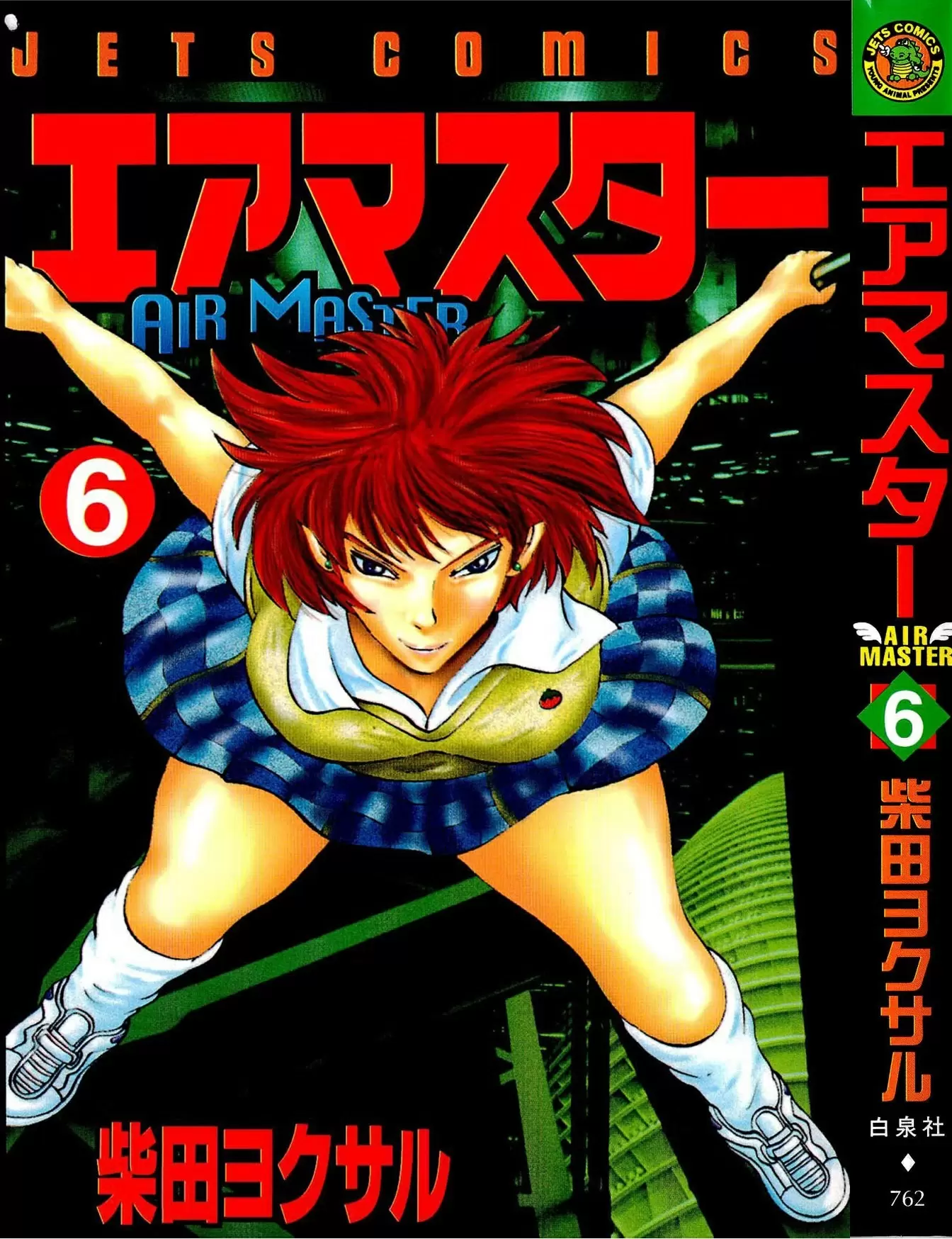 Air Master capítulo 48.01, página 1