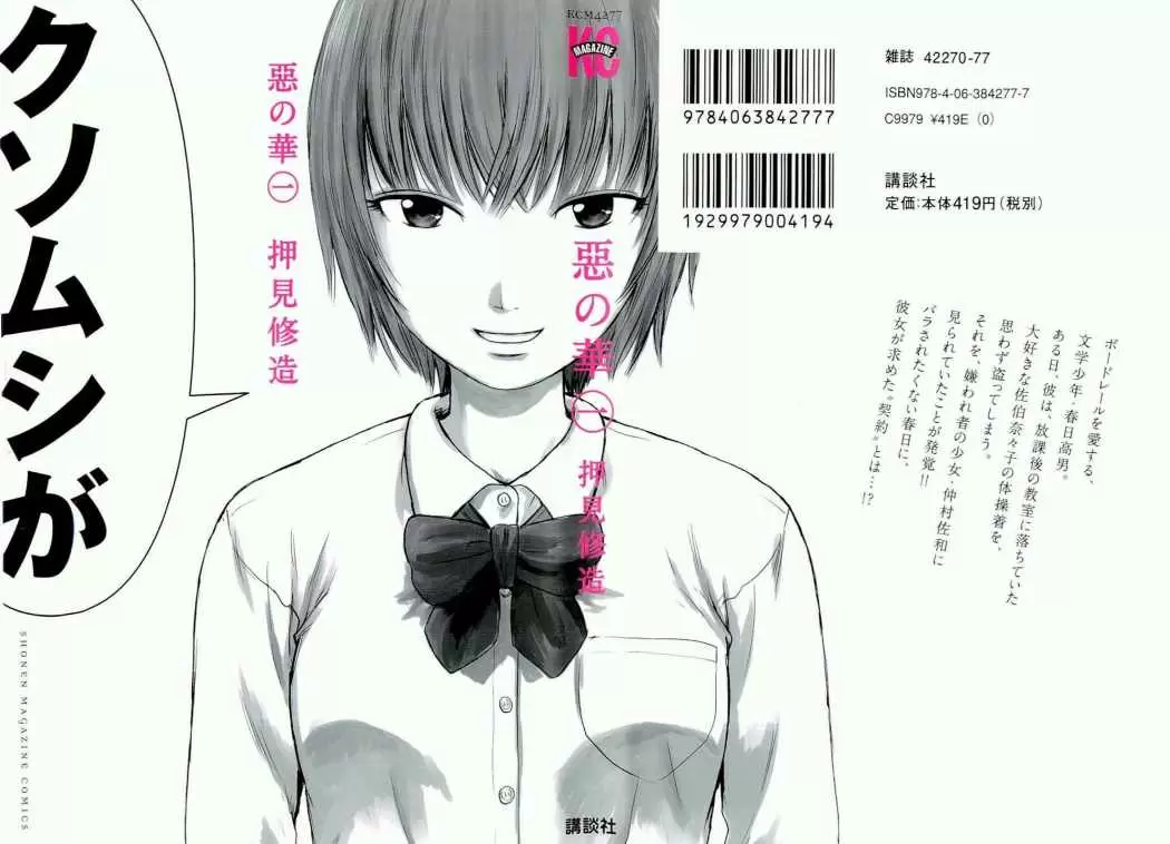 Aku no Hana capítulo 1, página 1