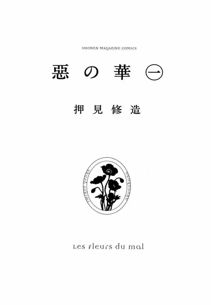 Aku no Hana capítulo 1, página 2