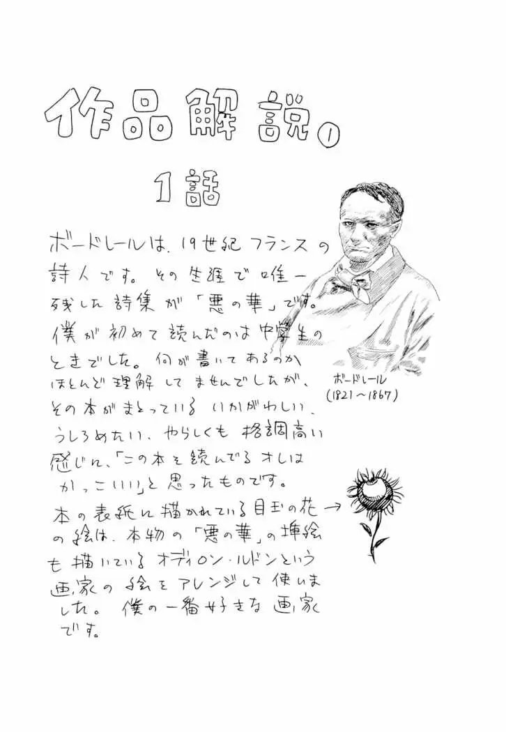 Aku no Hana capítulo 1, página 43