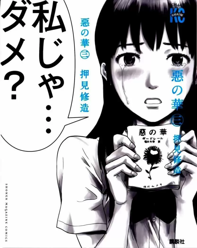 Aku no Hana capítulo 13, página 2