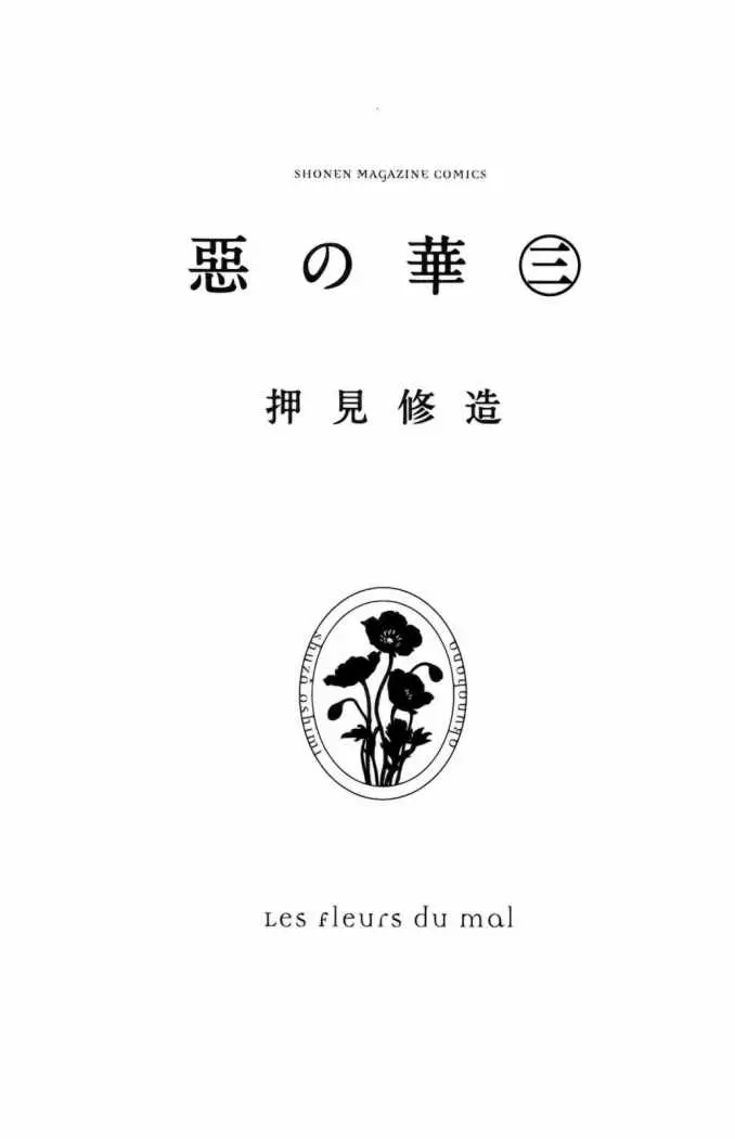 Aku no Hana capítulo 13, página 3