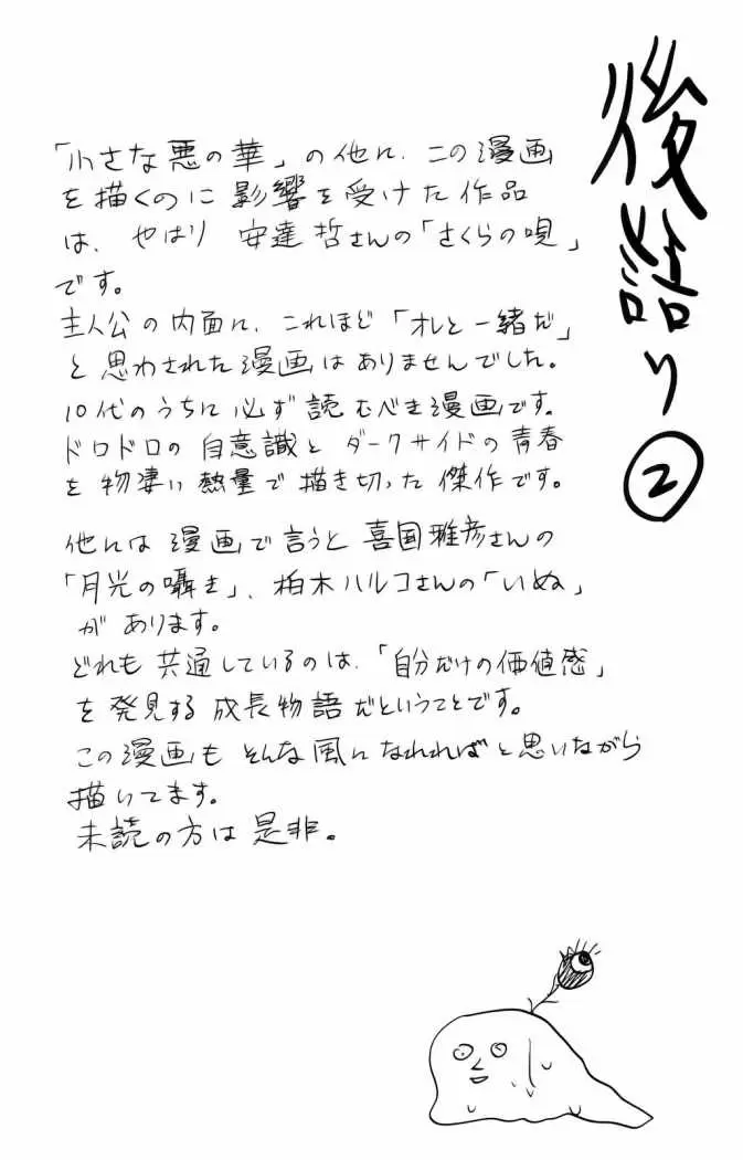 Aku no Hana capítulo 14, página 32