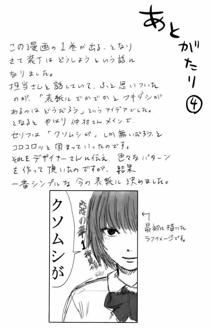 Aku no Hana capítulo 16, página 33