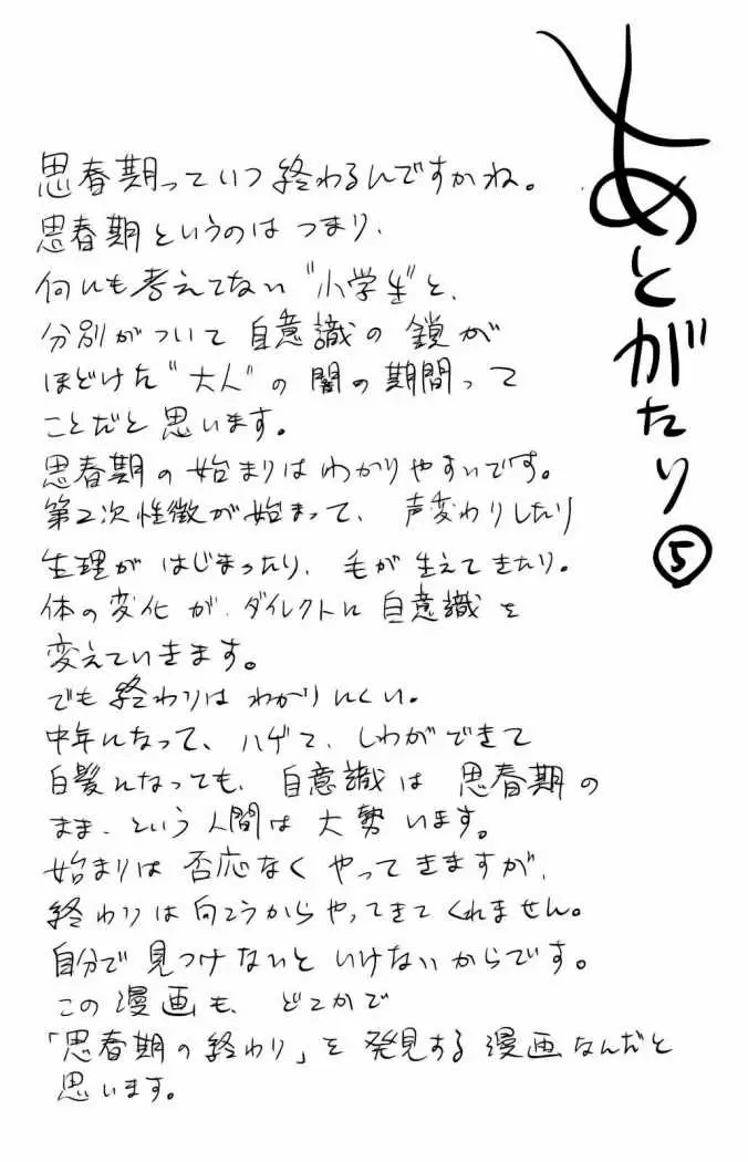 Aku no Hana capítulo 17, página 33