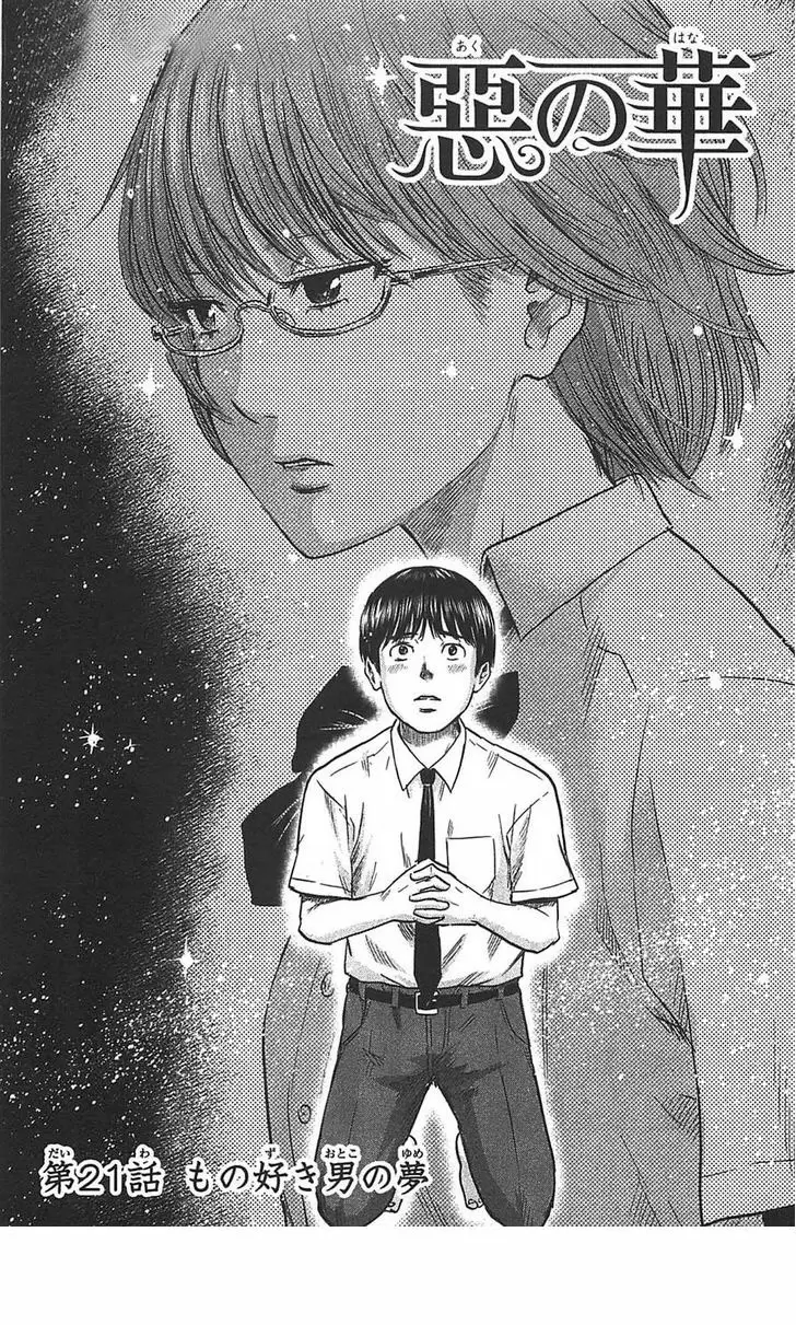 Aku no Hana capítulo 21, página 2