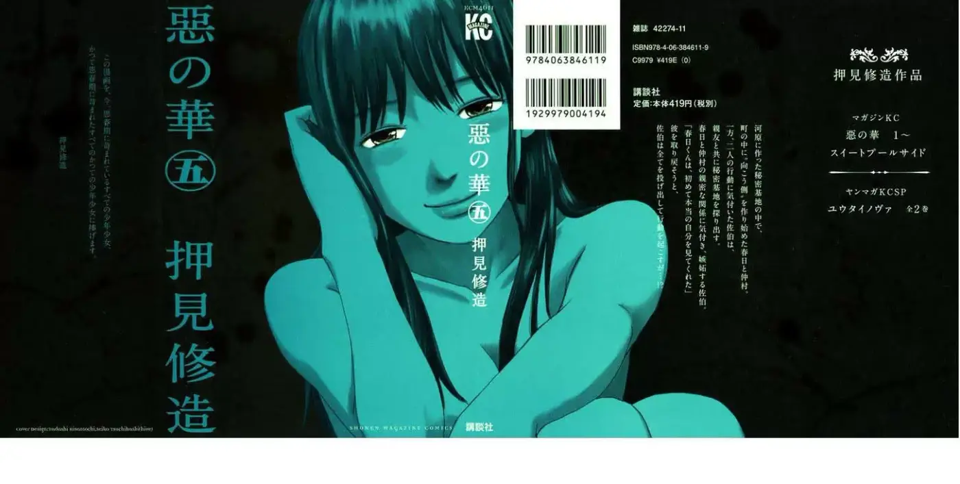 Aku no Hana capítulo 23, página 2