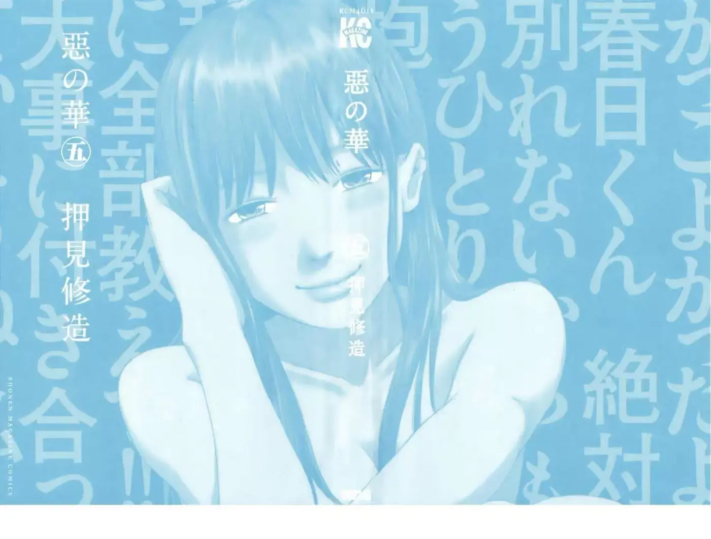 Aku no Hana capítulo 23, página 4
