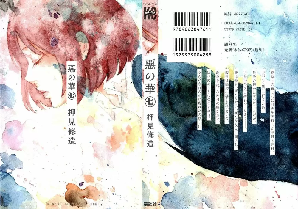 Aku no Hana capítulo 33, página 2