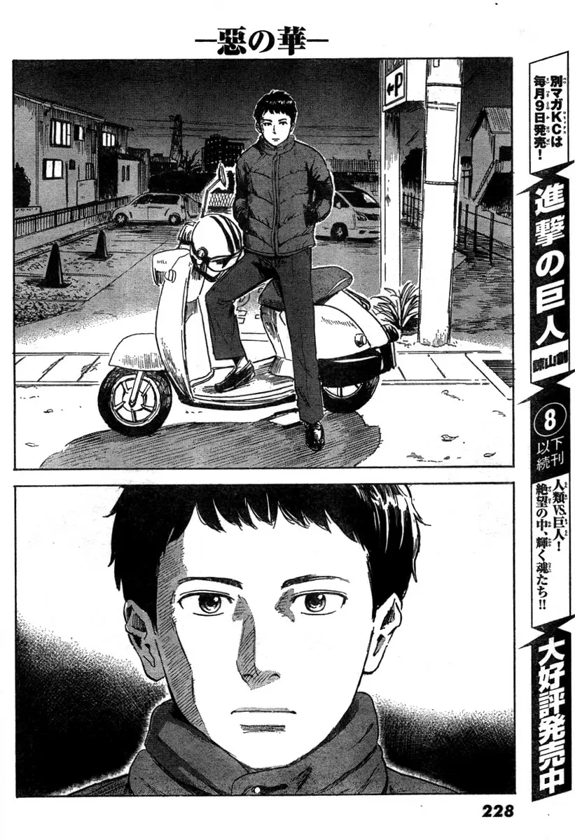 Aku no Hana capítulo 38, página 12