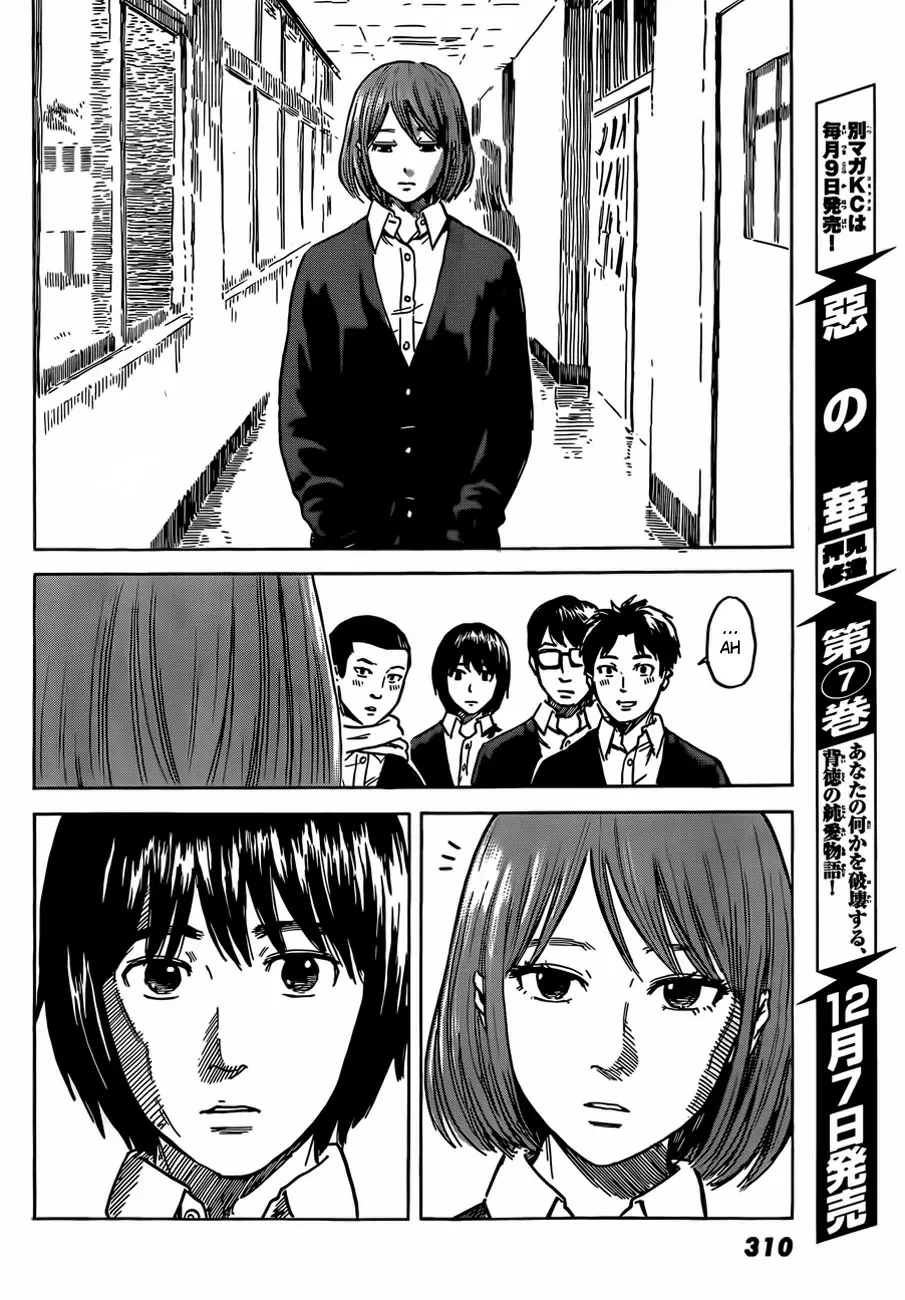 Aku no Hana capítulo 40, página 6