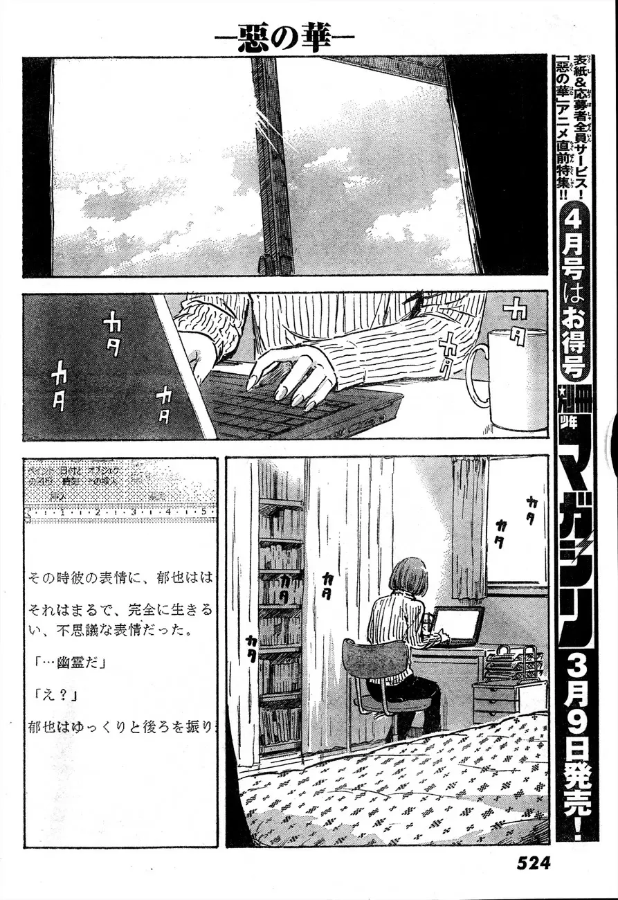 Aku no Hana capítulo 42, página 27